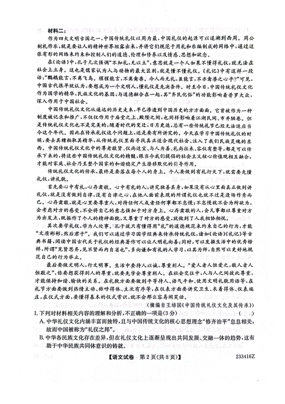 黑龙江省齐齐哈尔市2023届高三下学期二模语文试卷+答案.pdf_第2页