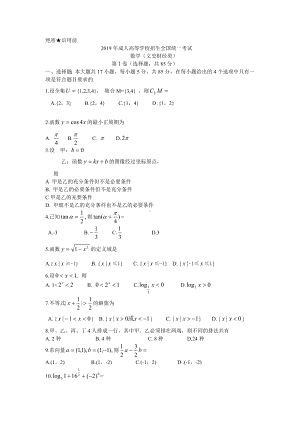 (完整版)2019年全国成人高考数学试卷及答案(word版本).doc