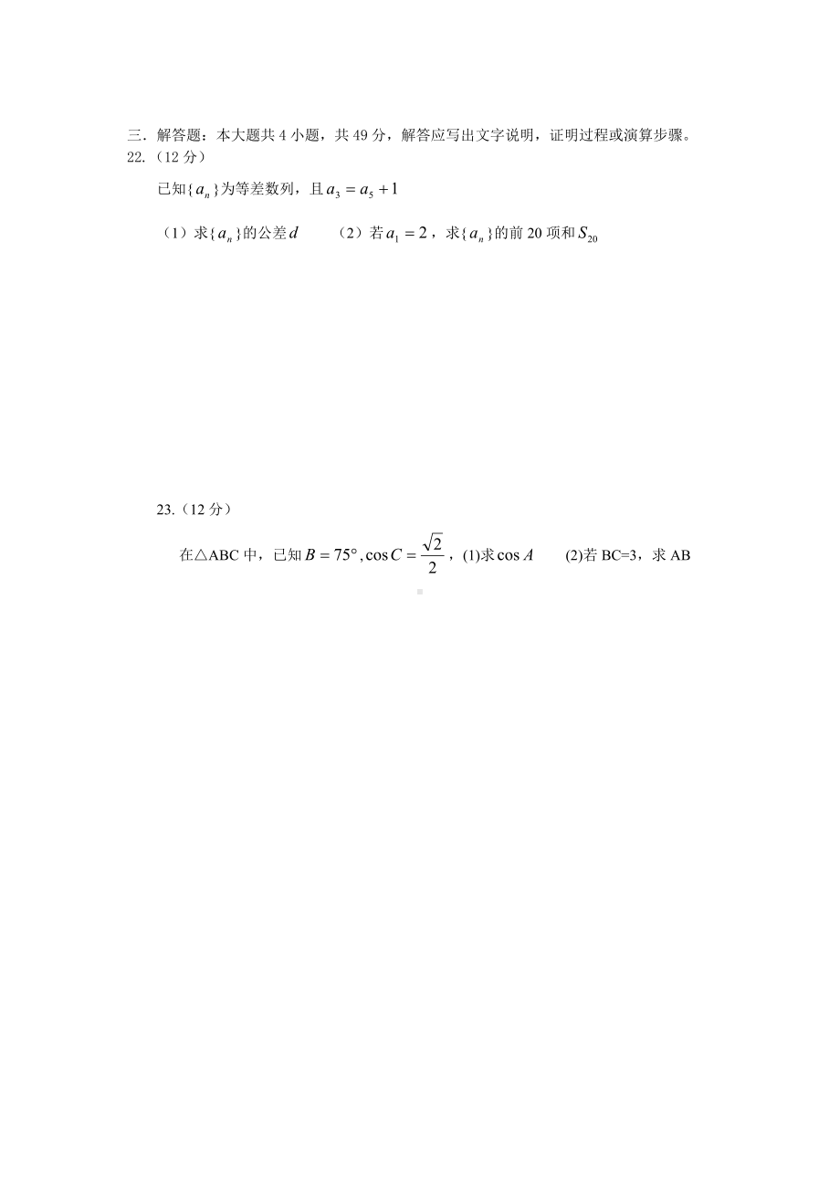 (完整版)2019年全国成人高考数学试卷及答案(word版本).doc_第3页