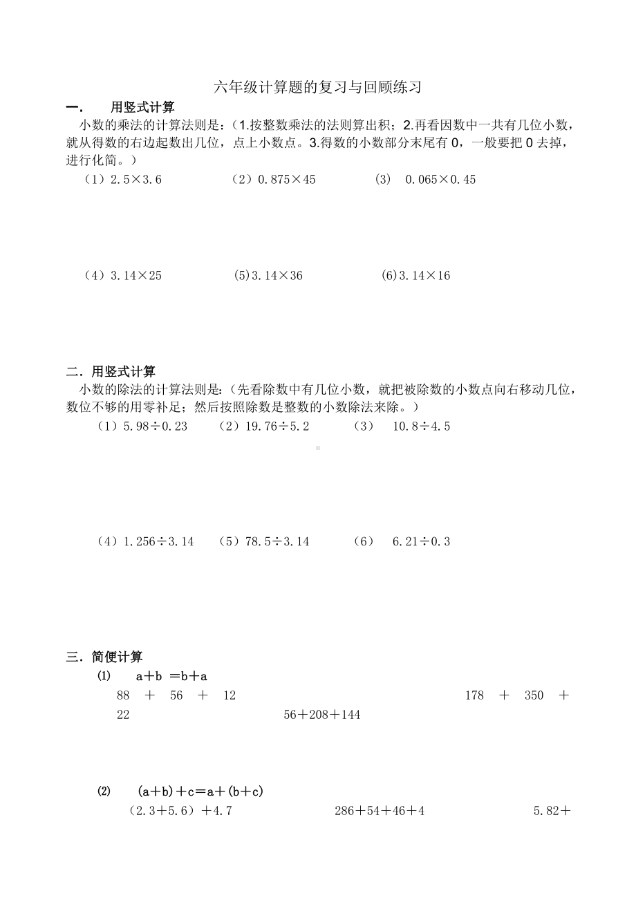 (完整版)小学数学总复习计算题专项练习.doc_第1页