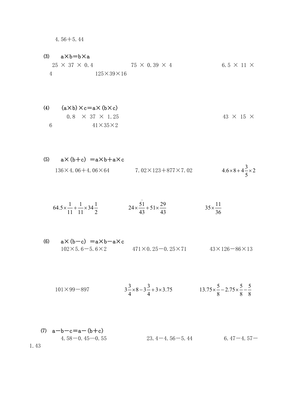 (完整版)小学数学总复习计算题专项练习.doc_第2页