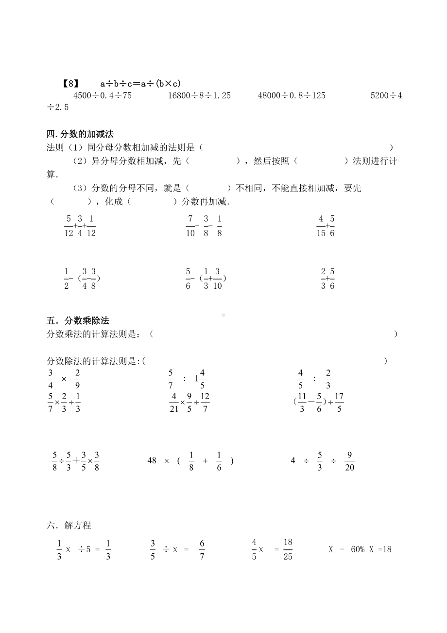 (完整版)小学数学总复习计算题专项练习.doc_第3页