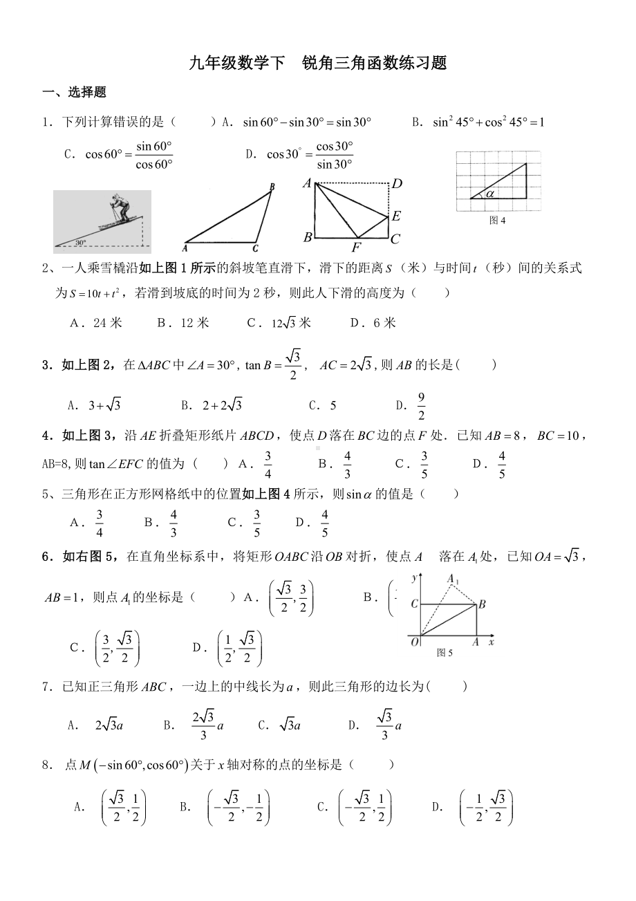 (完整)九年级数学下锐角三角函数练习题.doc_第1页