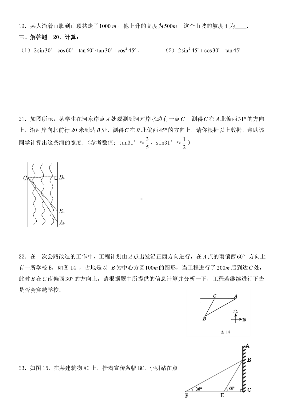 (完整)九年级数学下锐角三角函数练习题.doc_第3页