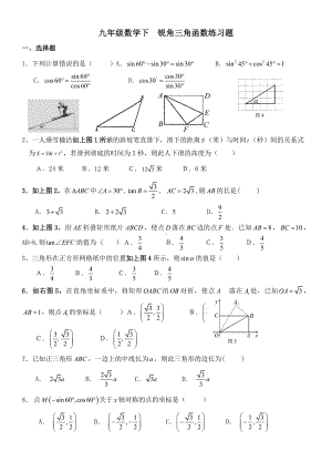 (完整)九年级数学下锐角三角函数练习题.doc