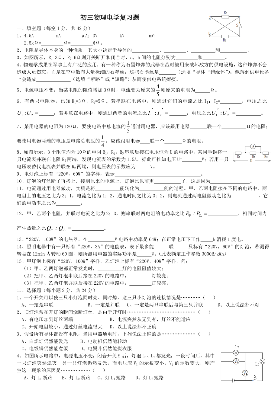 (完整版)初三物理电学总复习题及答案.doc_第1页