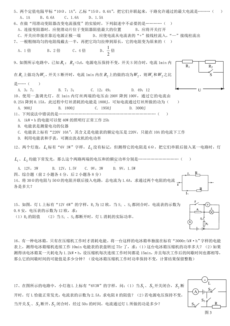 (完整版)初三物理电学总复习题及答案.doc_第2页