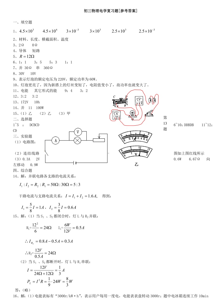 (完整版)初三物理电学总复习题及答案.doc_第3页