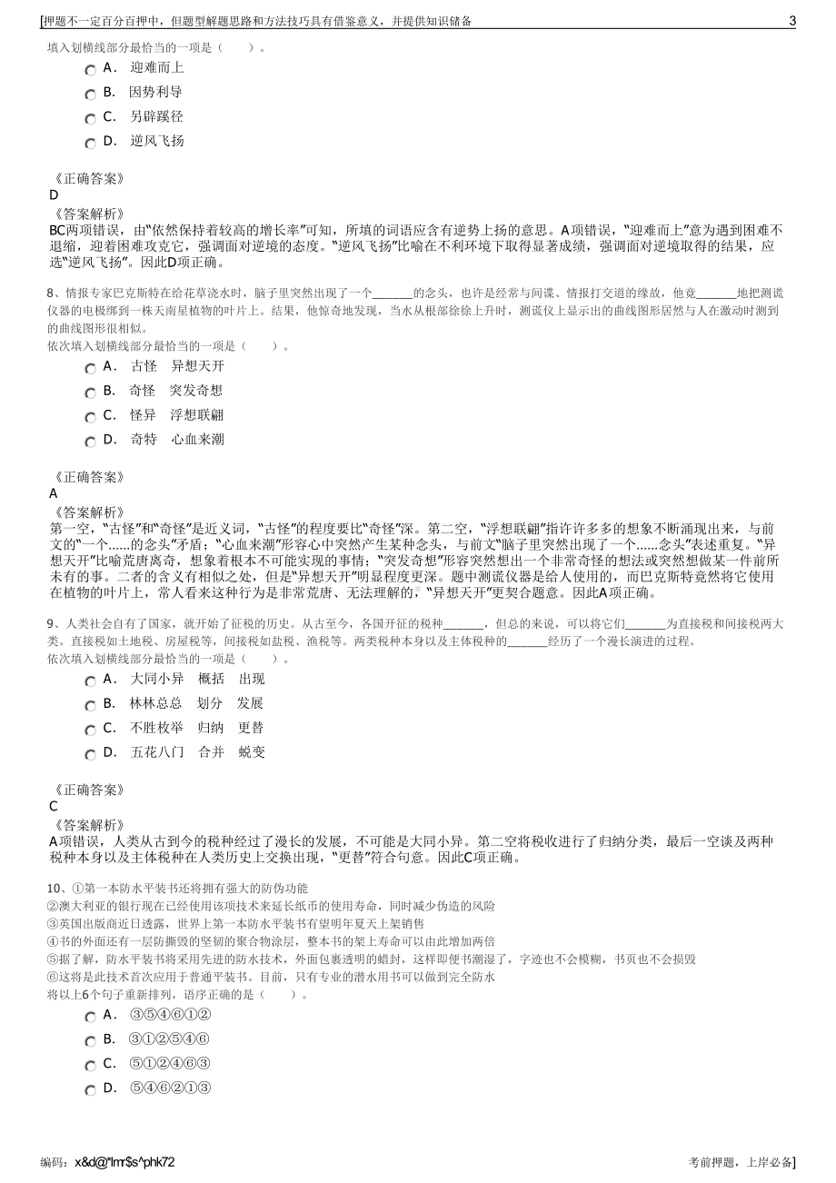 2023年福建厦门钨业股份有限公司招聘笔试冲刺题（带答案解析）.pdf_第3页