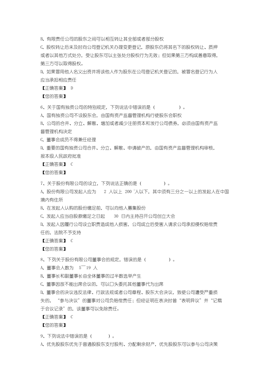 (完整版)公司法试题与答案.doc_第2页