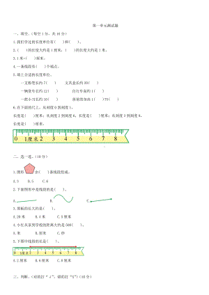 (人教版)二年级数学上册-第一单元测试题(一).doc