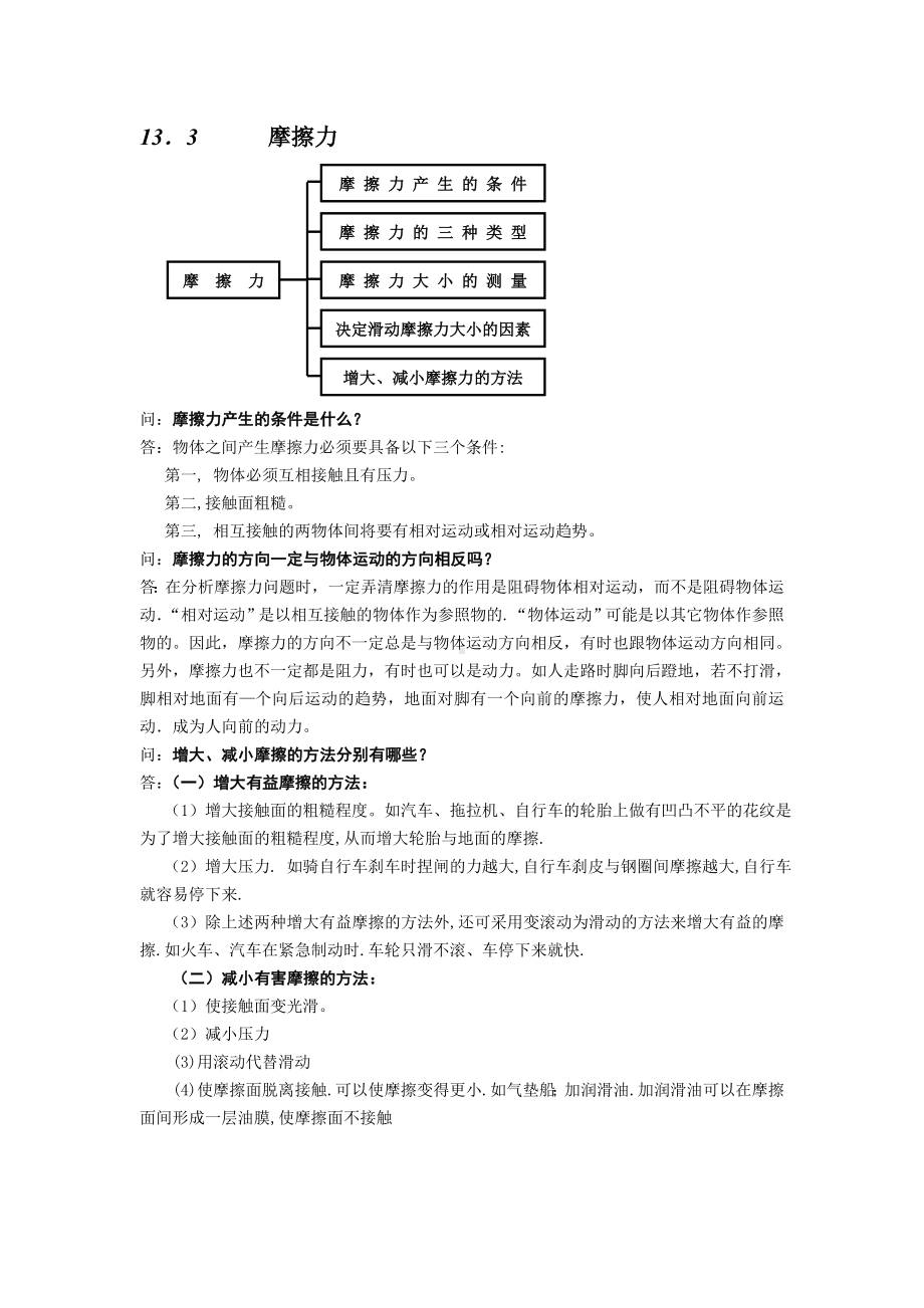 (完整版)初中摩擦力经典练习题.doc_第1页