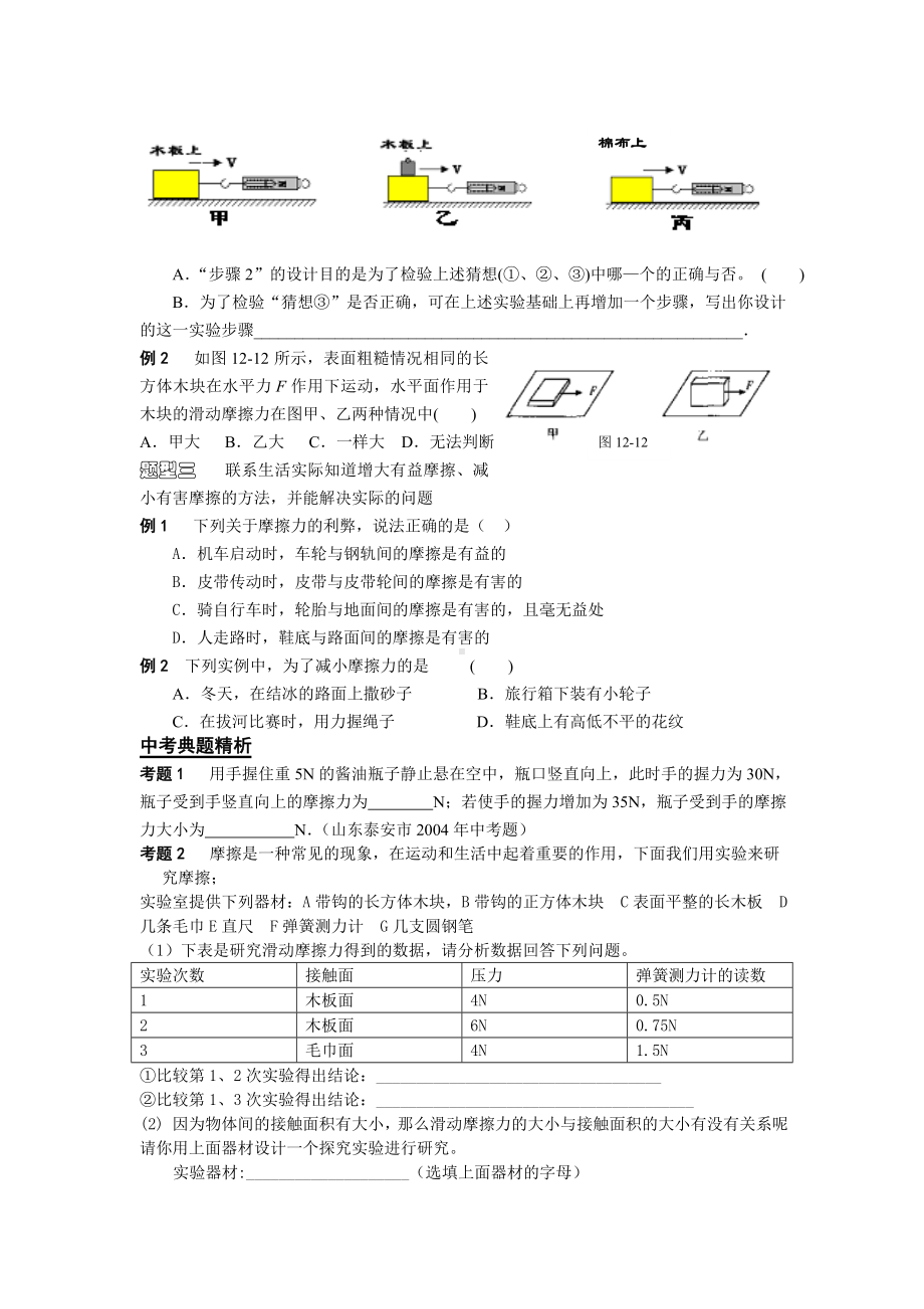 (完整版)初中摩擦力经典练习题.doc_第3页