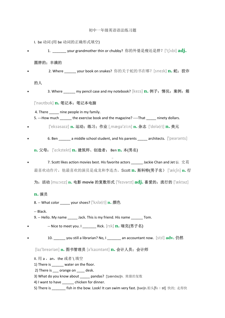 (完整)初中一年级英语语法练习题.doc_第1页