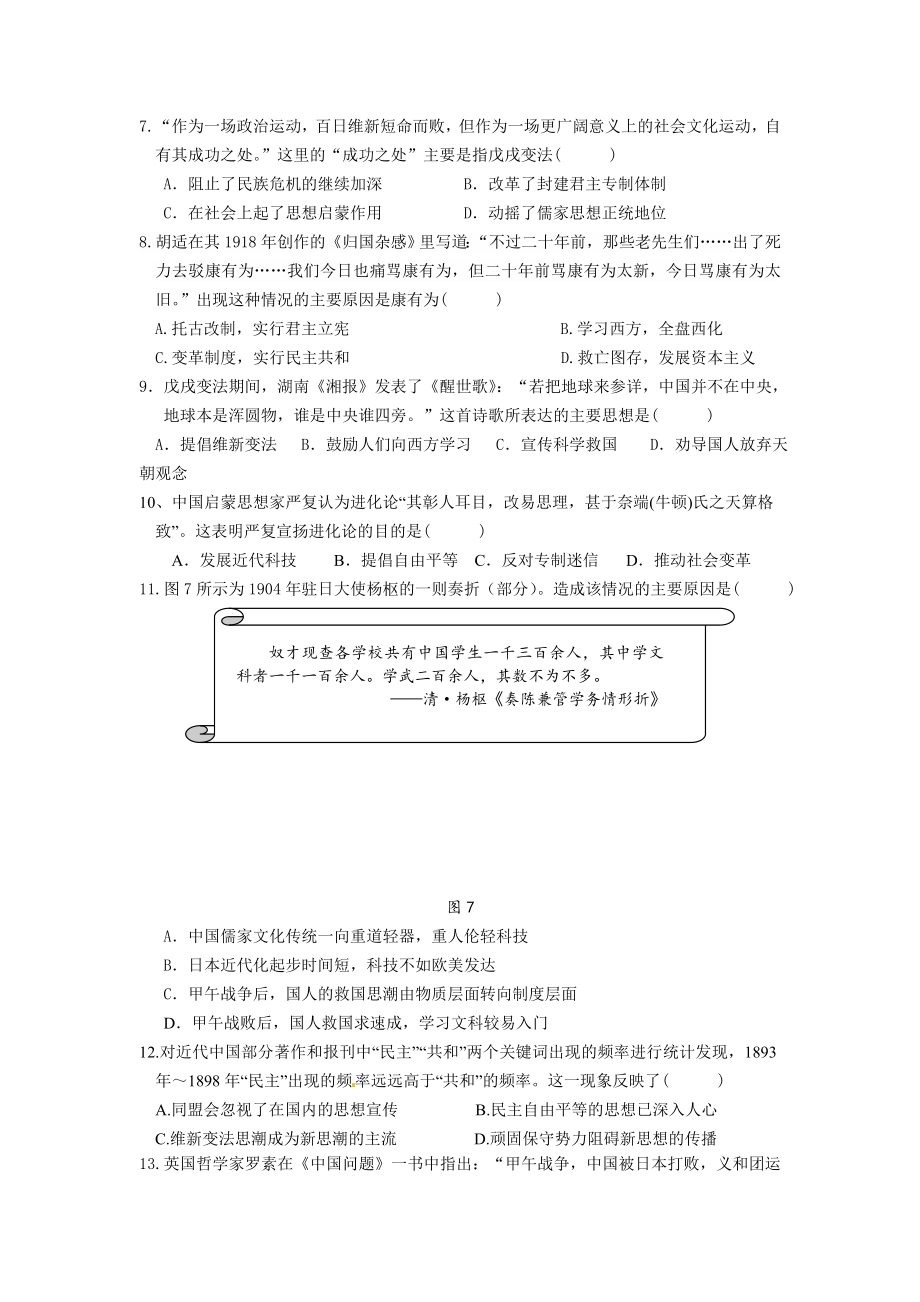 (完整版)人民版高中历史必修三专题三测试题一.doc_第2页