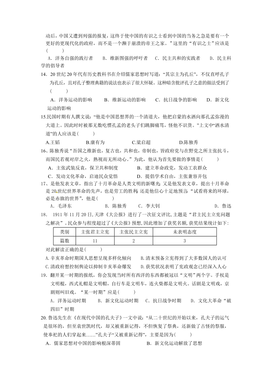 (完整版)人民版高中历史必修三专题三测试题一.doc_第3页