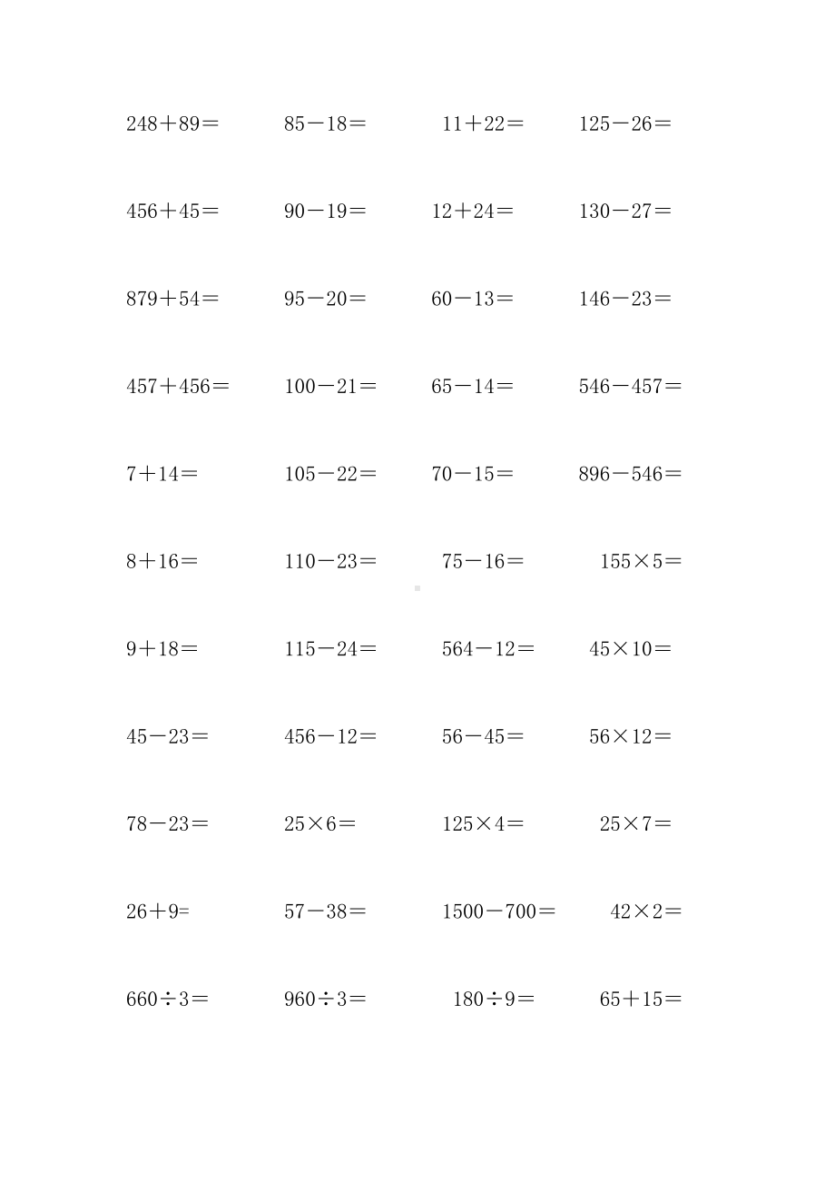 (完整版)小学三年级数学上册口算天天练.doc_第2页