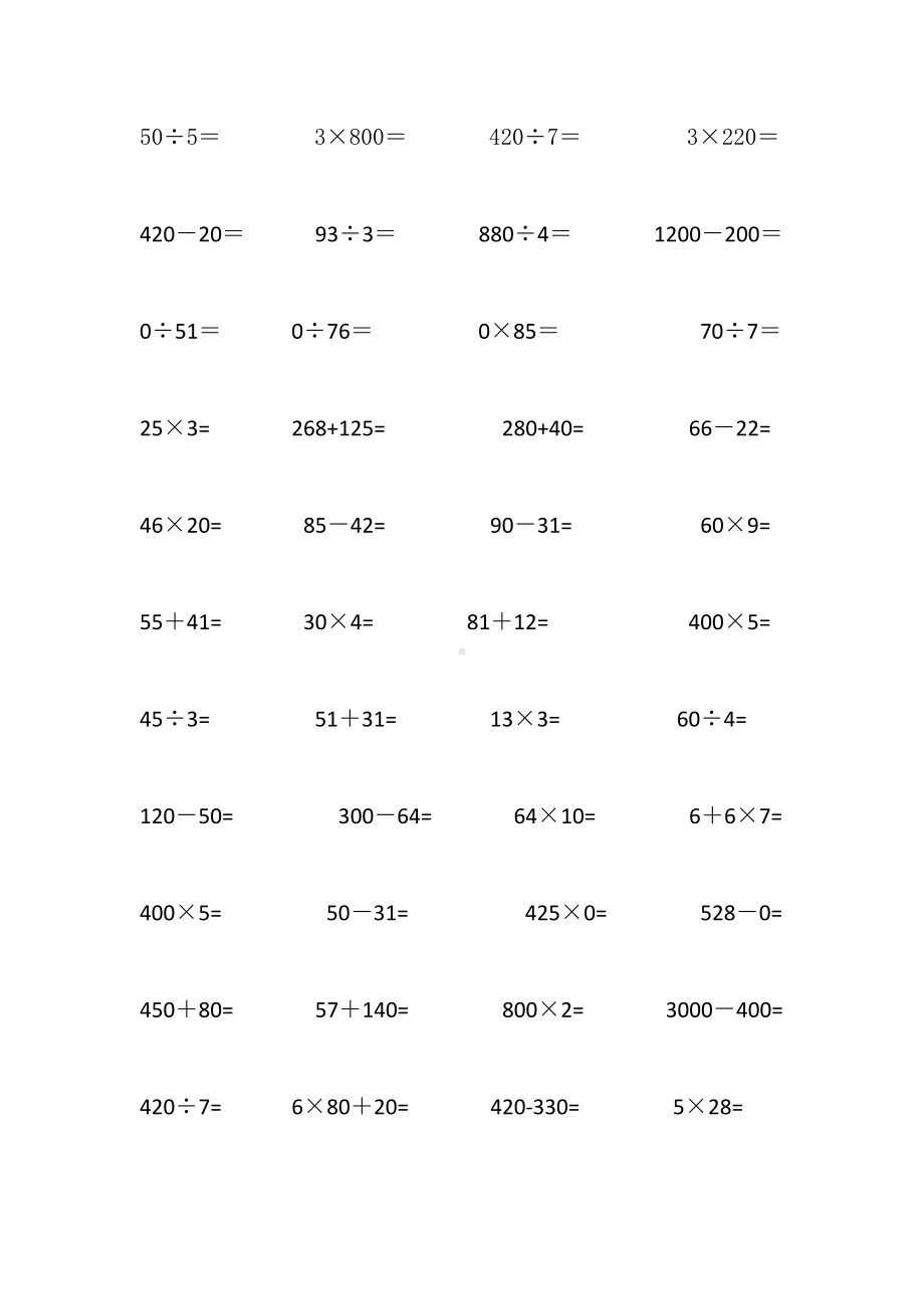 (完整版)小学三年级数学上册口算天天练.doc_第3页