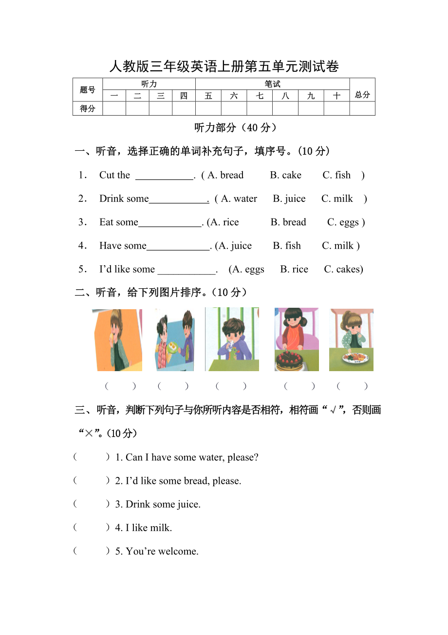 (完整版)人教版三年级英语上册第五单元测试卷.doc_第1页