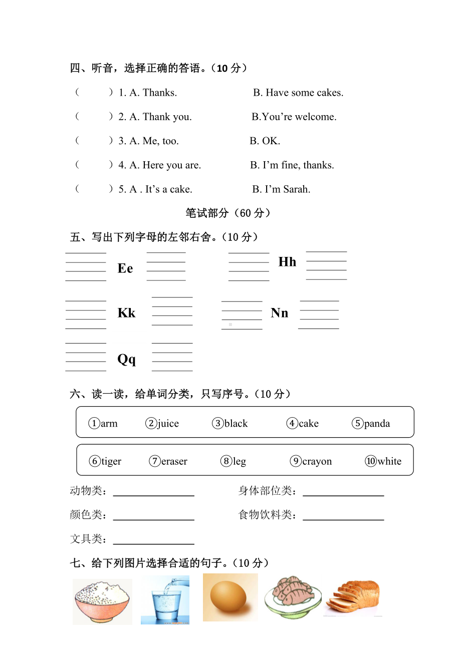 (完整版)人教版三年级英语上册第五单元测试卷.doc_第2页