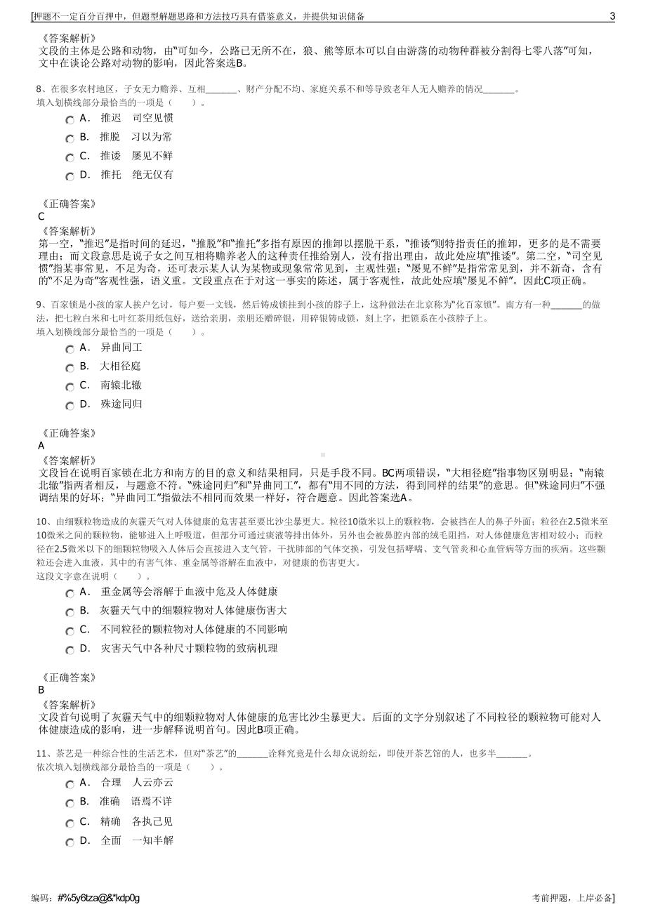 2023年海南洋浦控股酒店有限公司招聘笔试冲刺题（带答案解析）.pdf_第3页