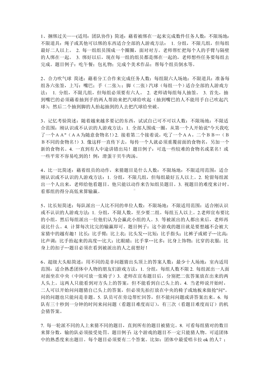 30个心理游戏.doc_第1页