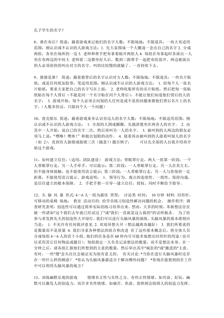 30个心理游戏.doc_第2页