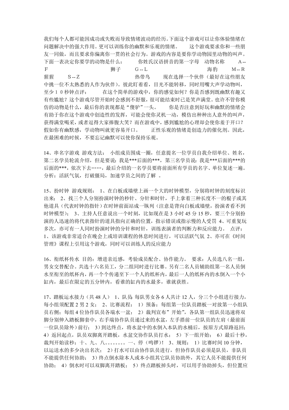 30个心理游戏.doc_第3页