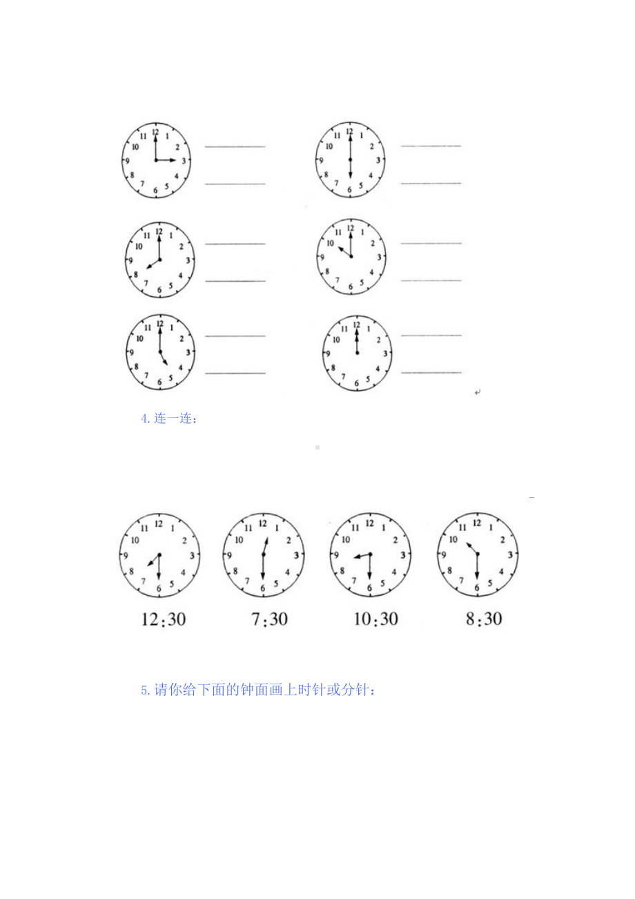 (完整word)一年级认识钟表练习题.doc_第3页