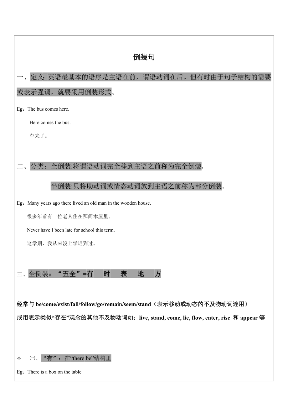 (完整)高中英语倒装句讲解以及习题.doc_第1页