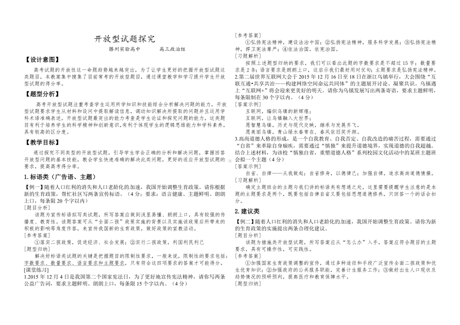 (完整word)高考政治：开放型试题探究.doc_第1页