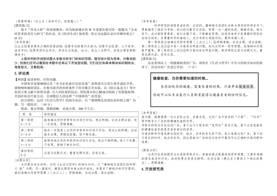 (完整word)高考政治：开放型试题探究.doc_第3页