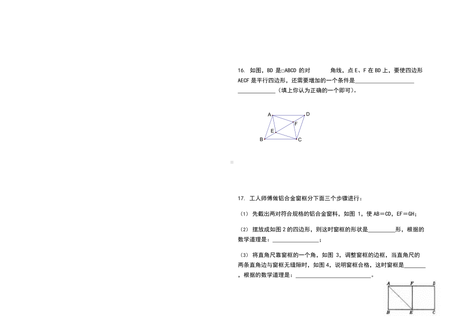 (完整版)八年级下册特殊平行四边形测试题.docx_第3页