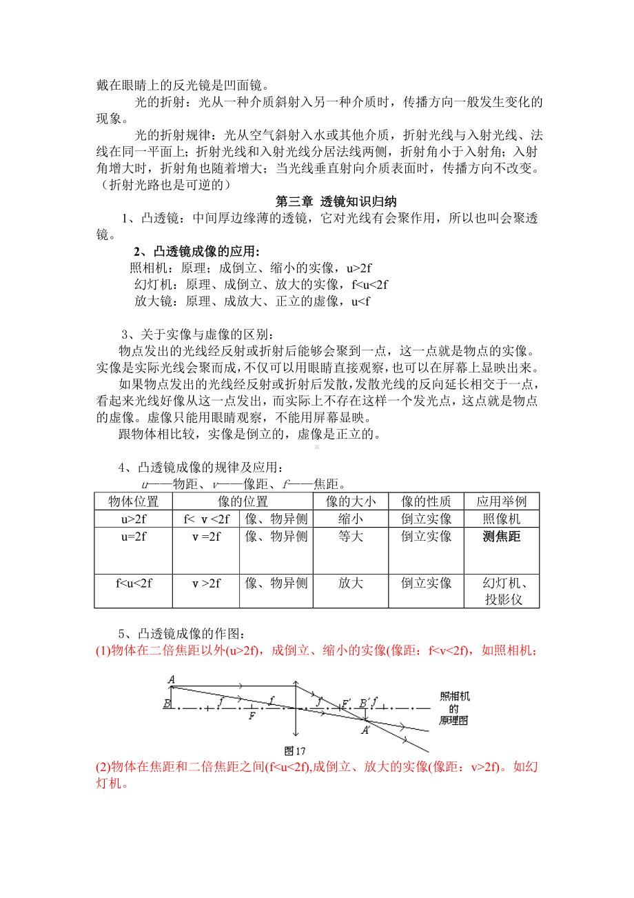 (完整版)人教版初中物理知识点总结归纳(特详细).doc_第2页