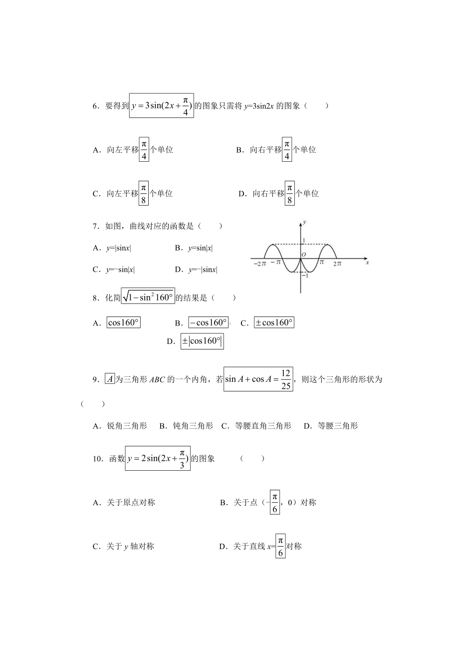 (完整版)人教版必修四第一章测试题.doc_第2页