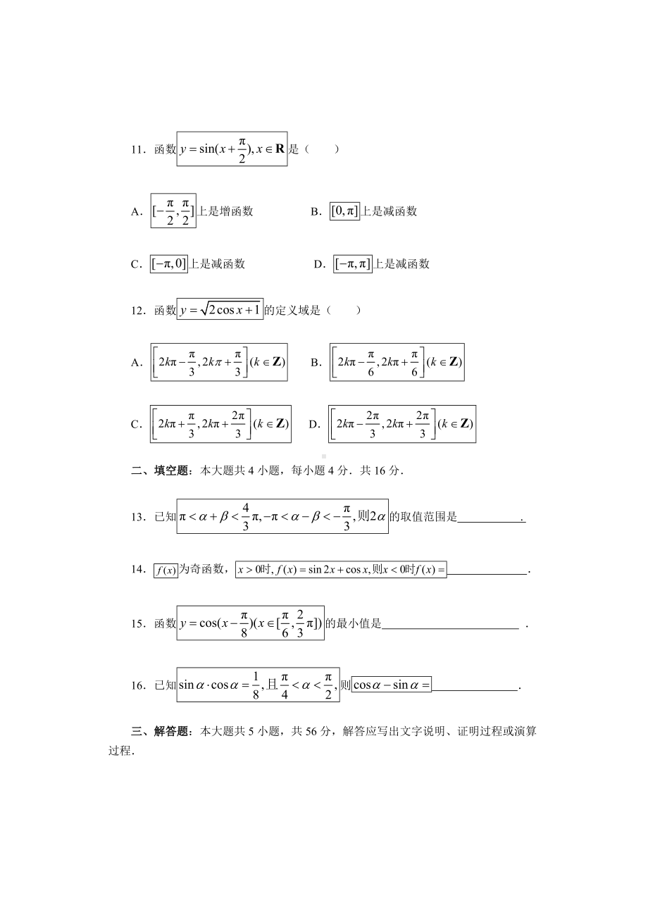 (完整版)人教版必修四第一章测试题.doc_第3页