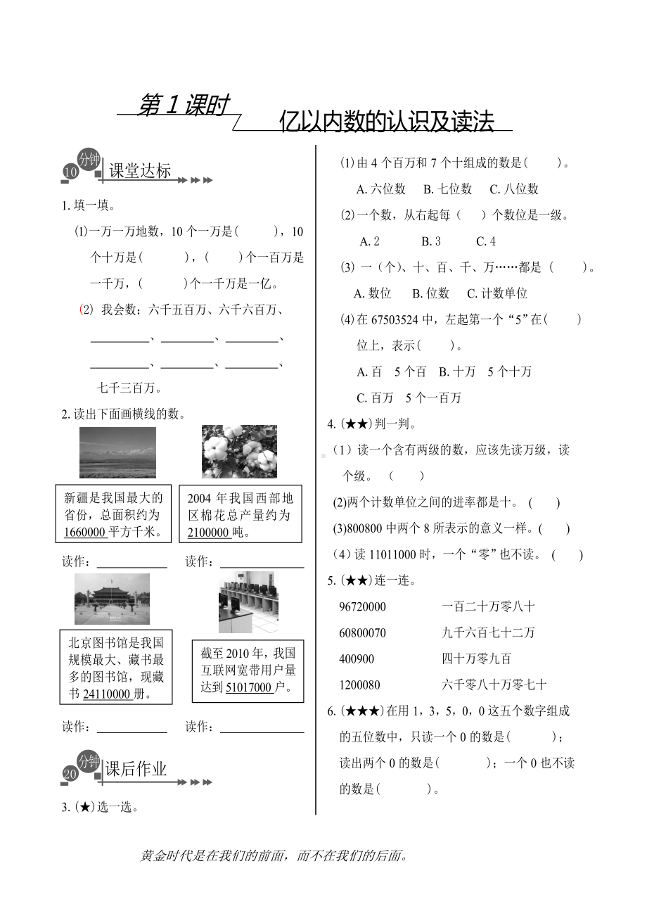 (完整版)北师版四年级上册数学练习题.doc_第1页