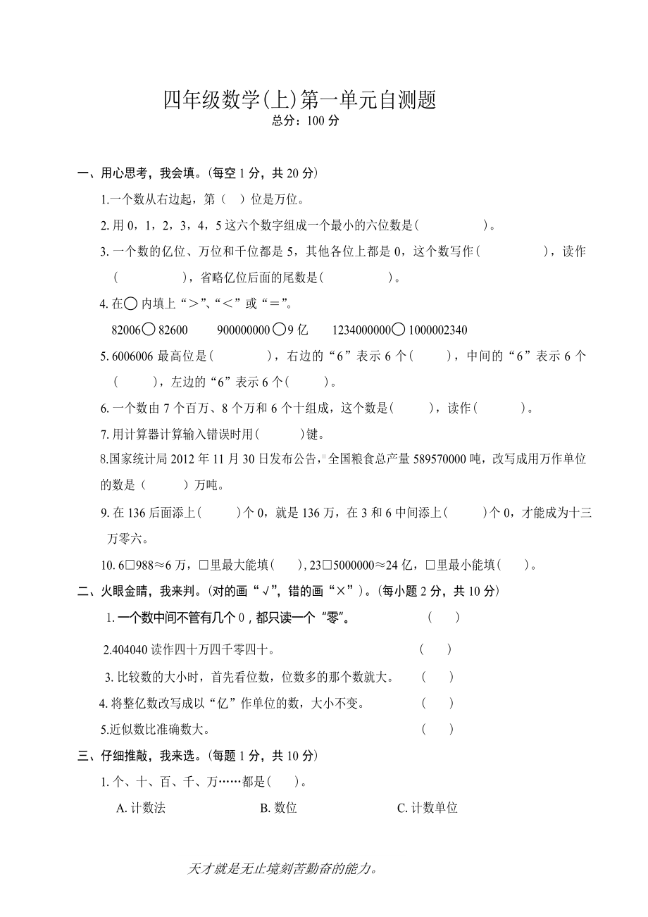 (完整版)北师版四年级上册数学练习题.doc_第2页