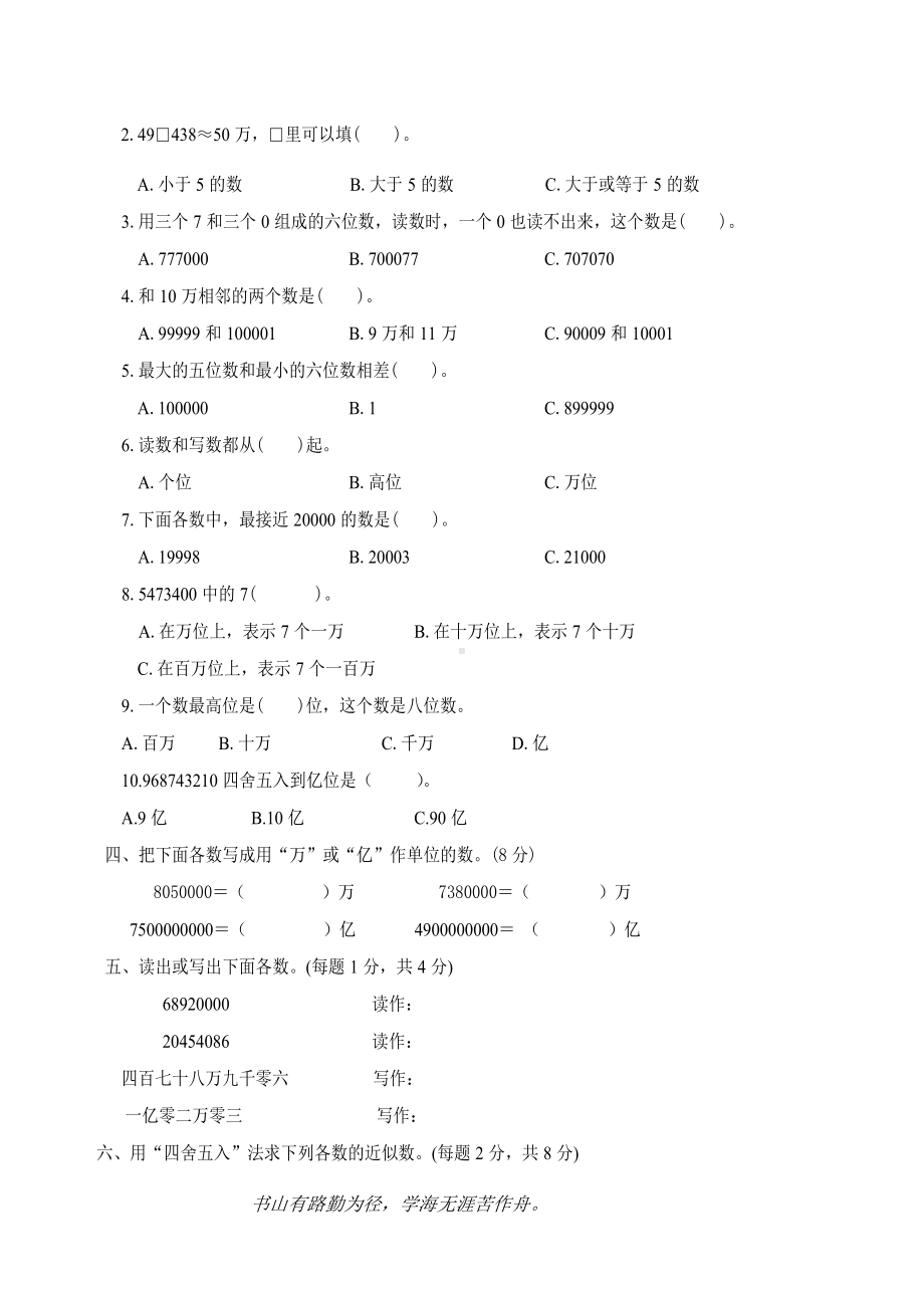 (完整版)北师版四年级上册数学练习题.doc_第3页