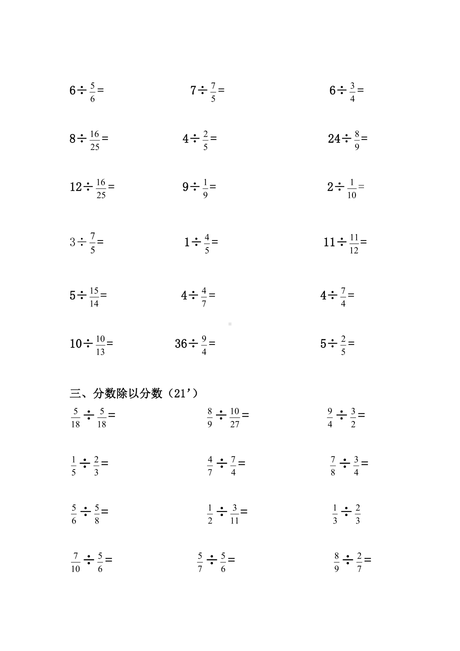 (完整版)分数除法单元测试题.doc_第2页