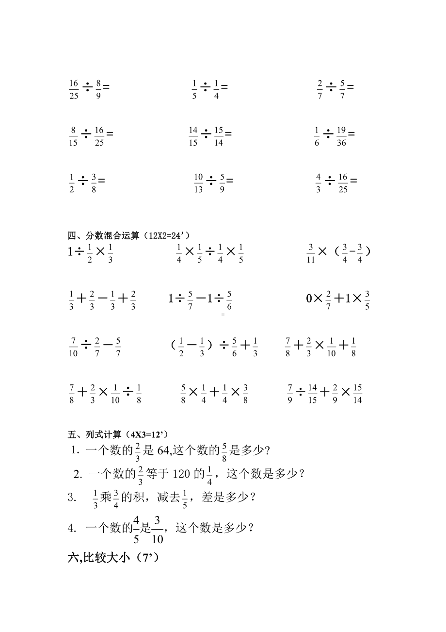 (完整版)分数除法单元测试题.doc_第3页