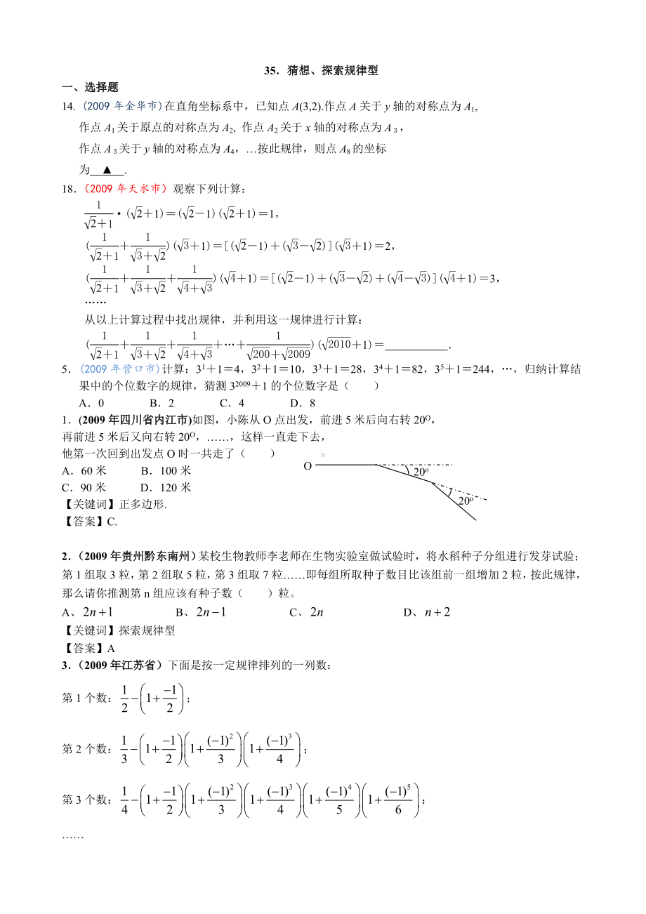 (完整版)初中数学中考规律题目汇编.doc_第1页