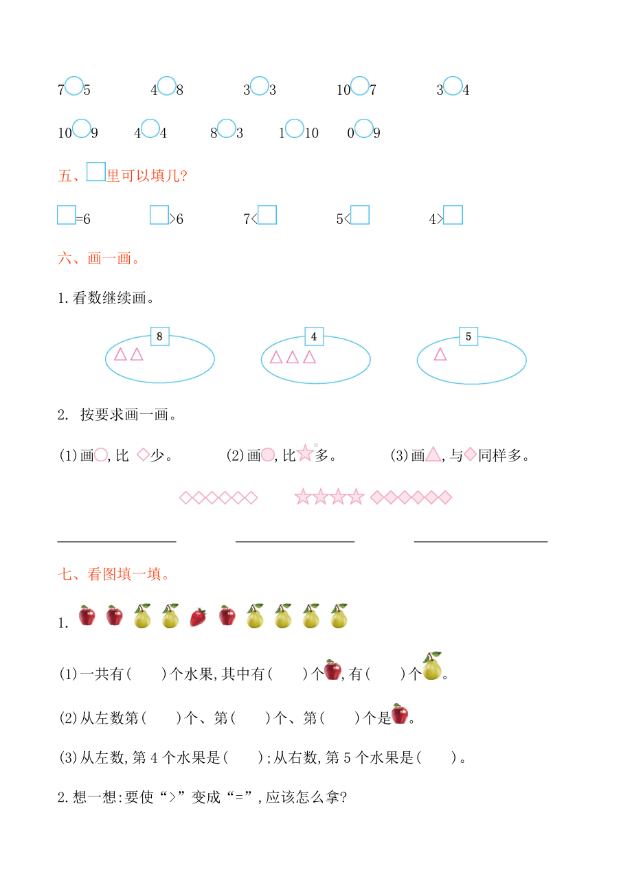 (冀教版)一年级数学上册第二单元测试卷(有答案).doc_第2页