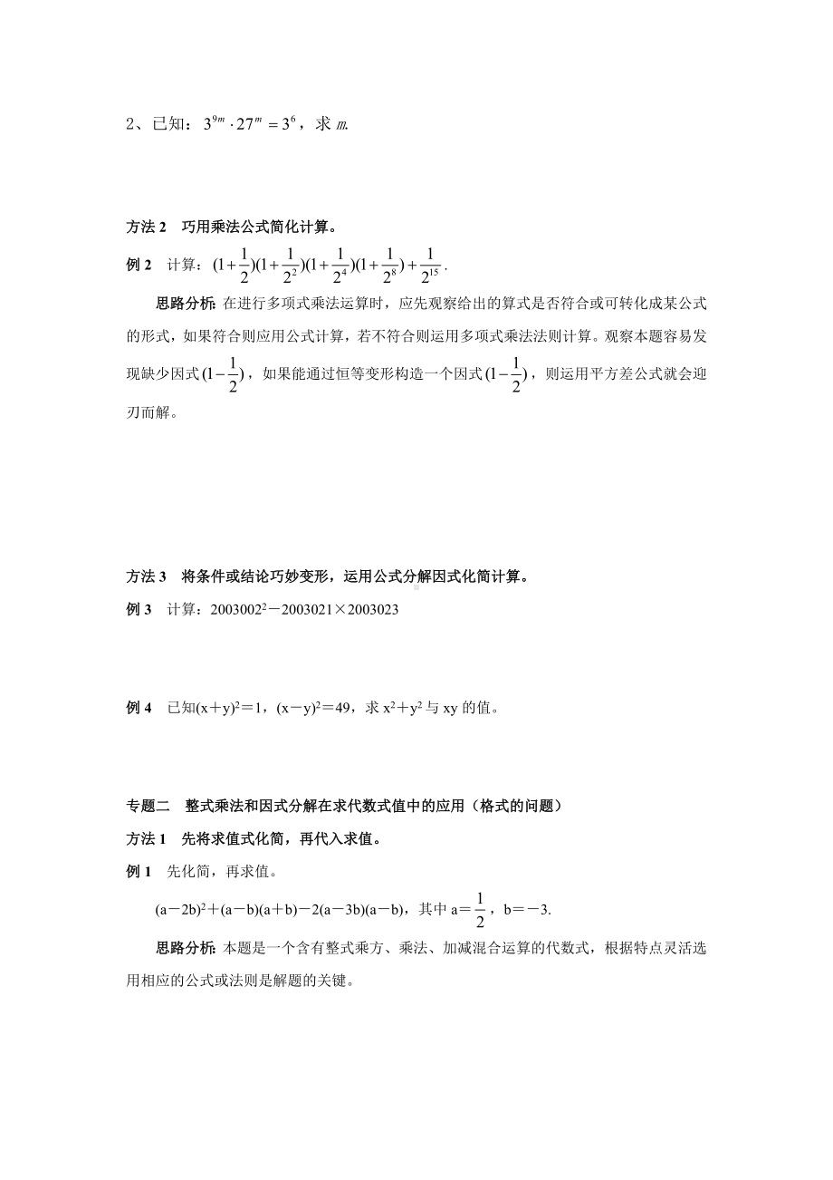 (完整版)整式的乘除练习题.doc_第2页