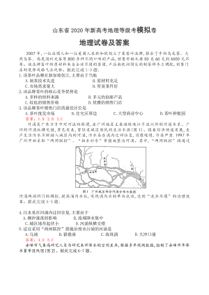 (完整)山东省2020年新高考地理等级考模拟卷.doc