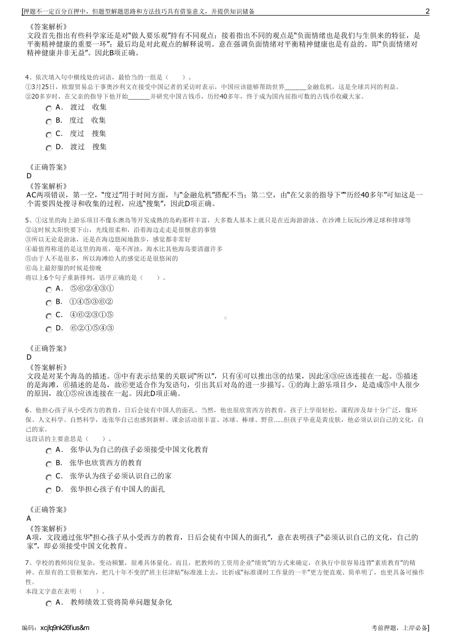 2023年浙江国际商贸城第五分公司招聘笔试冲刺题（带答案解析）.pdf_第2页