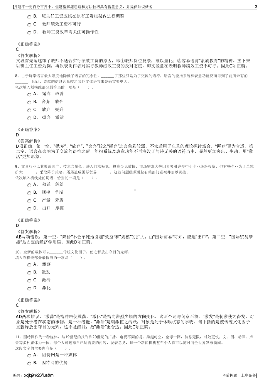 2023年浙江国际商贸城第五分公司招聘笔试冲刺题（带答案解析）.pdf_第3页