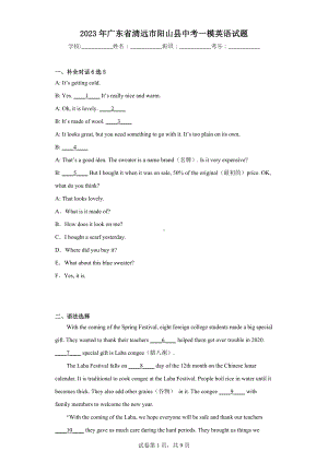 2023年广东省清远市阳山县中考一模英语试题.docx