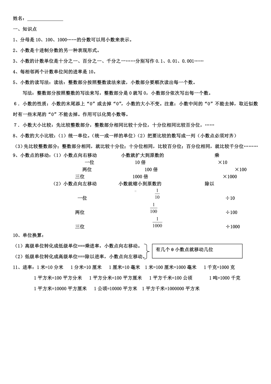 (完整版)四年级下册数学小数的意义与性质练习题.doc_第1页