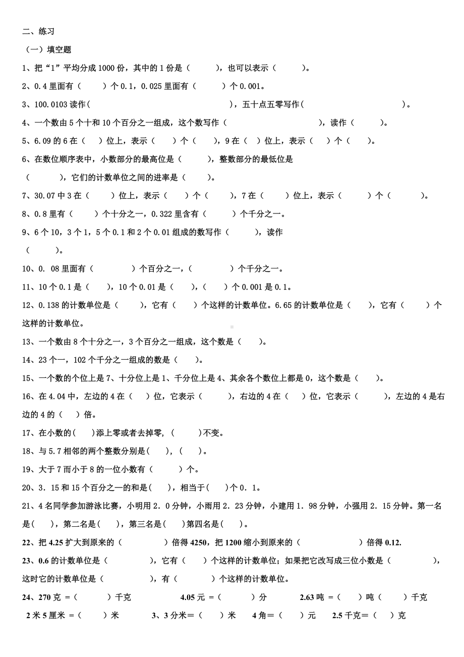 (完整版)四年级下册数学小数的意义与性质练习题.doc_第2页